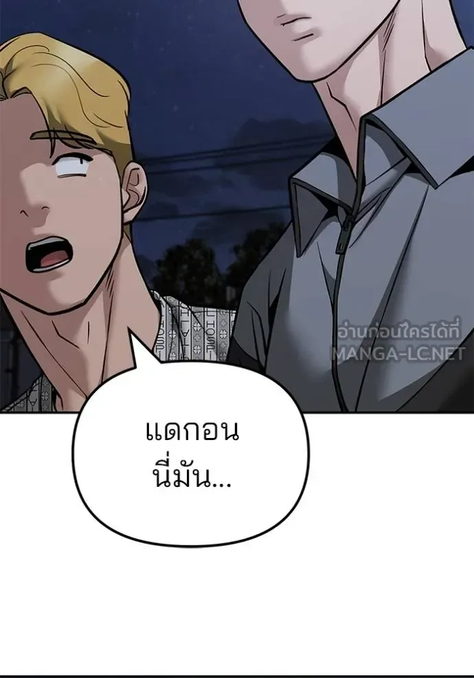 The Bully In-Charge เลวฟาดเลว ตอนที่ 119 หน้า 56