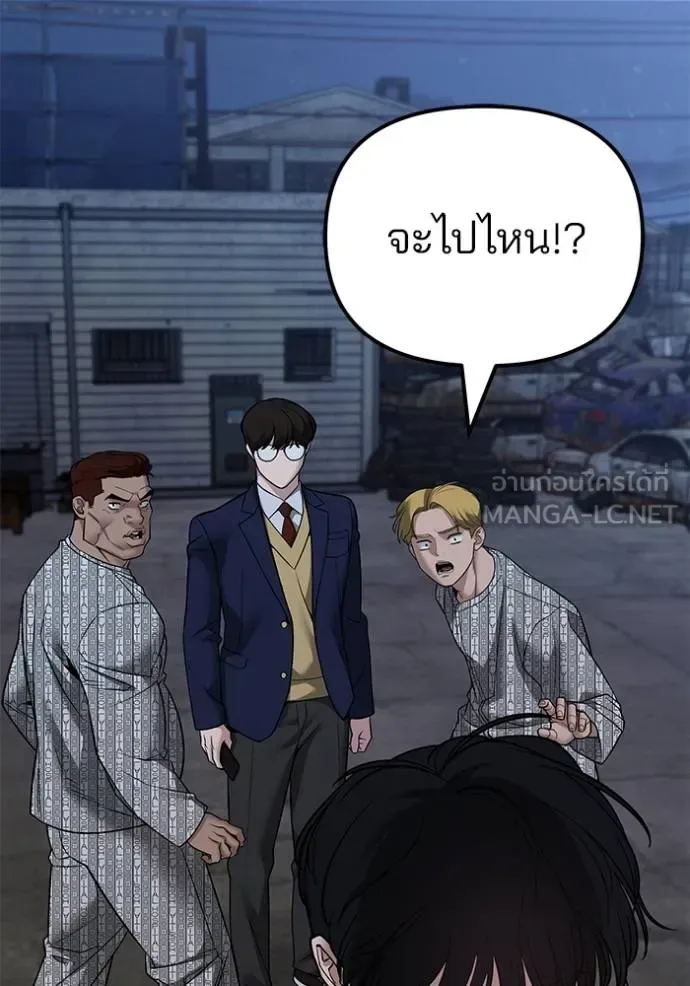 The Bully In-Charge เลวฟาดเลว ตอนที่ 119 หน้า 57