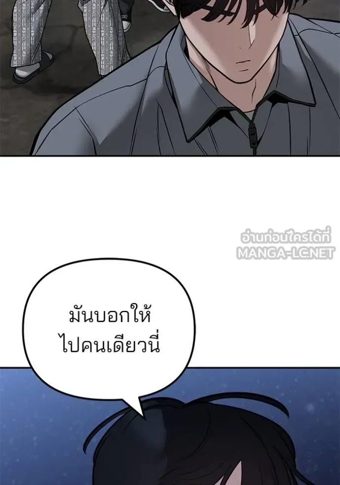 The Bully In-Charge เลวฟาดเลว ตอนที่ 119 หน้า 58