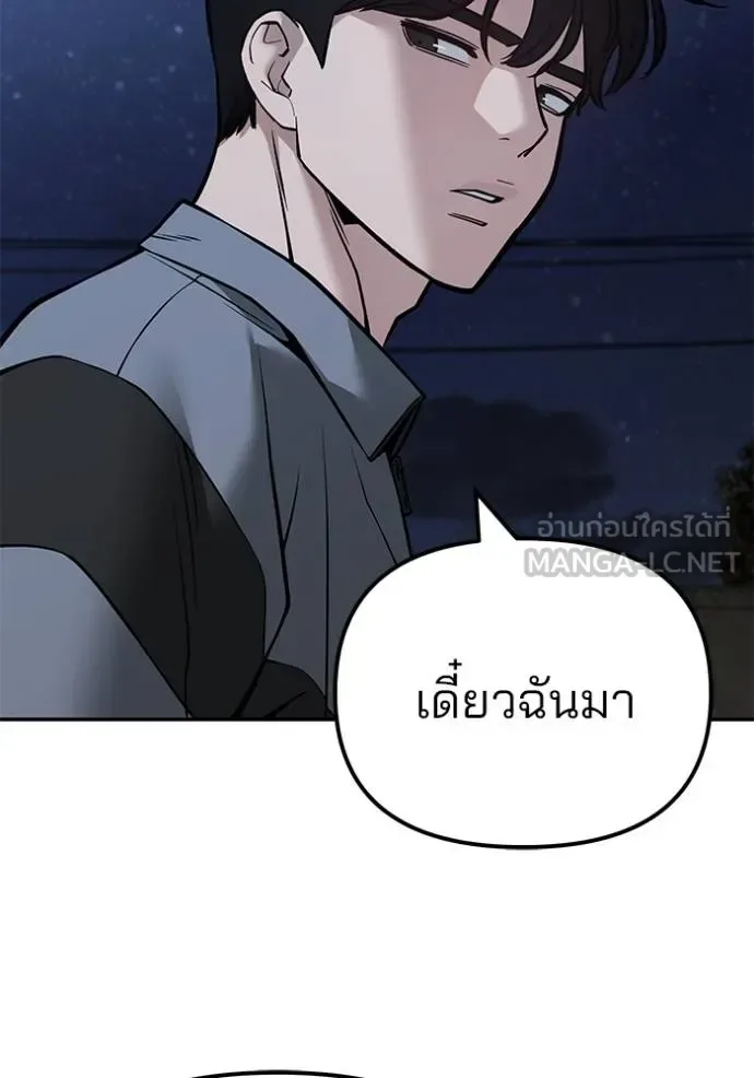 The Bully In-Charge เลวฟาดเลว ตอนที่ 119 หน้า 59