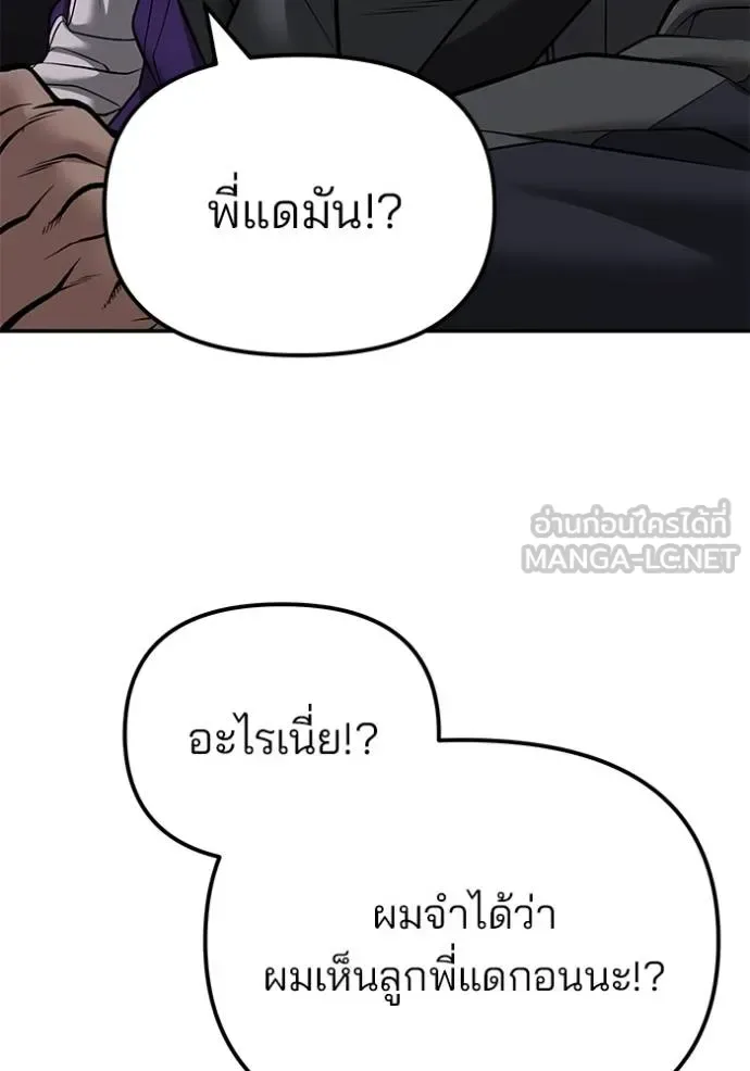 The Bully In-Charge เลวฟาดเลว ตอนที่ 119 หน้า 6
