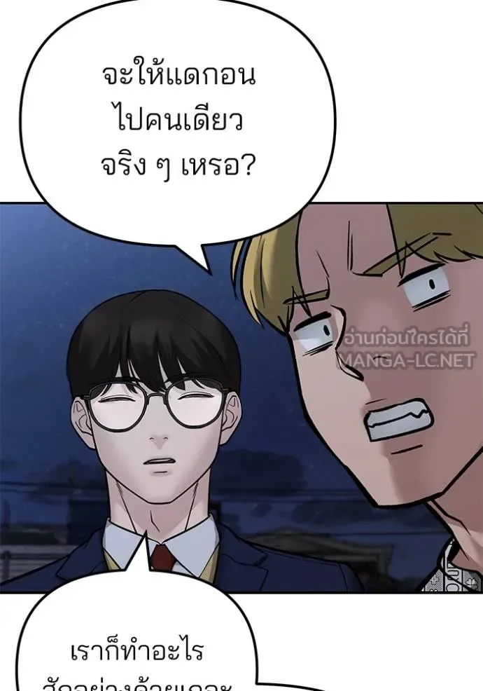 The Bully In-Charge เลวฟาดเลว ตอนที่ 119 หน้า 60