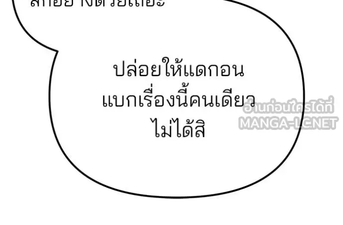 The Bully In-Charge เลวฟาดเลว ตอนที่ 119 หน้า 61