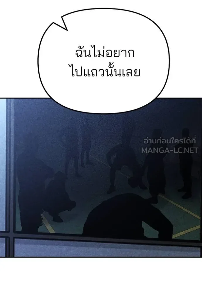 The Bully In-Charge เลวฟาดเลว ตอนที่ 119 หน้า 66