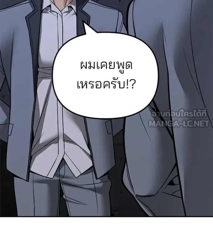 The Bully In-Charge เลวฟาดเลว ตอนที่ 119 หน้า 69