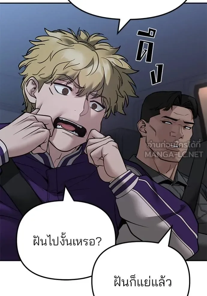 The Bully In-Charge เลวฟาดเลว ตอนที่ 119 หน้า 7