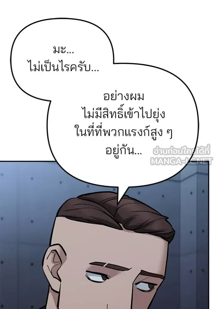 The Bully In-Charge เลวฟาดเลว ตอนที่ 119 หน้า 70