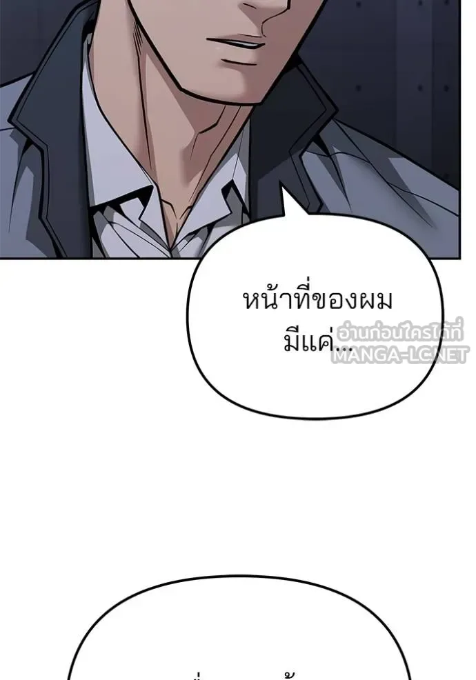 The Bully In-Charge เลวฟาดเลว ตอนที่ 119 หน้า 71