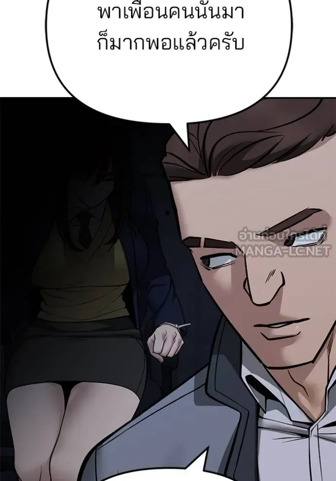 The Bully In-Charge เลวฟาดเลว ตอนที่ 119 หน้า 72