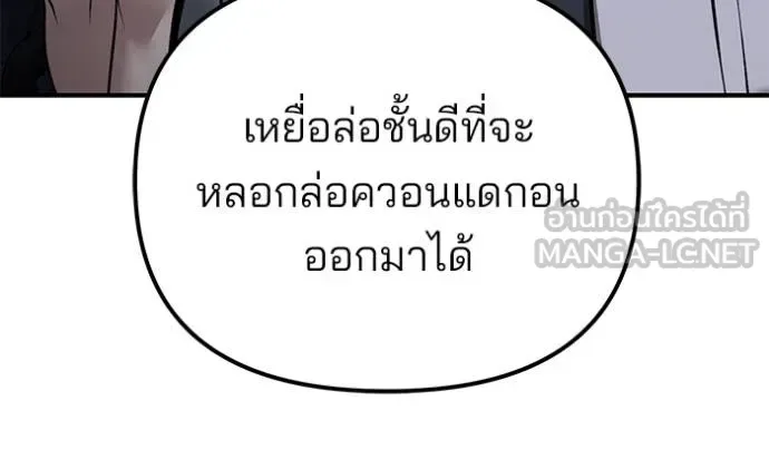 The Bully In-Charge เลวฟาดเลว ตอนที่ 119 หน้า 73