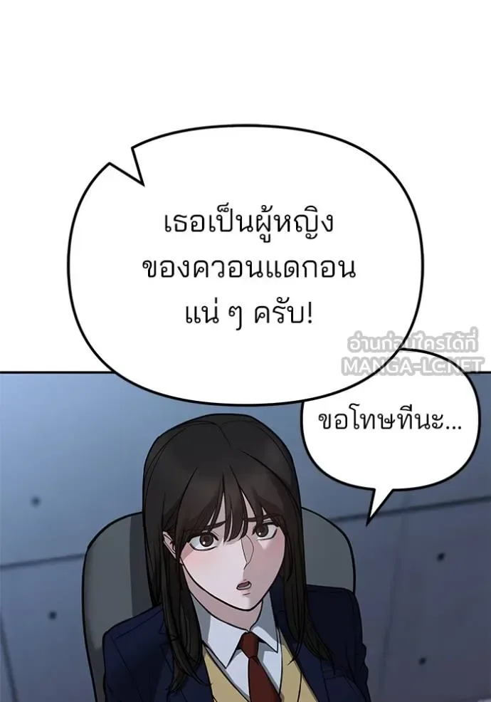 The Bully In-Charge เลวฟาดเลว ตอนที่ 119 หน้า 74