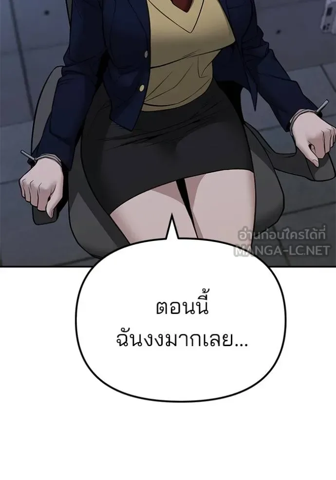 The Bully In-Charge เลวฟาดเลว ตอนที่ 119 หน้า 75