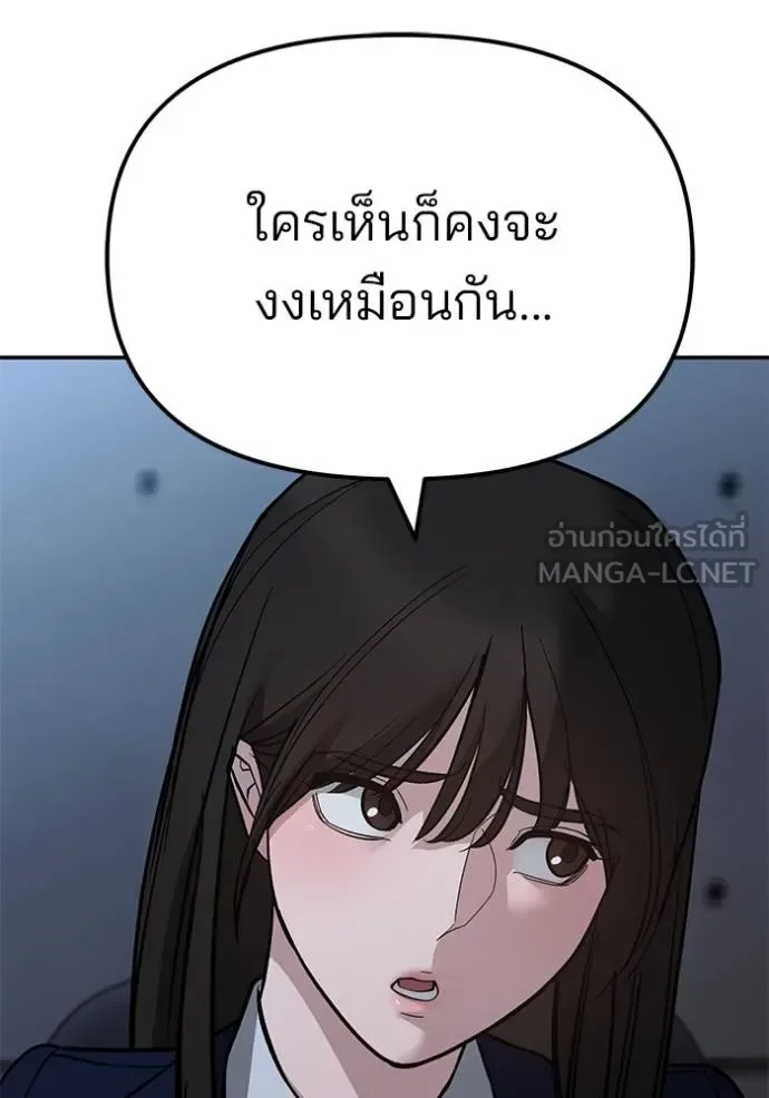 The Bully In-Charge เลวฟาดเลว ตอนที่ 119 หน้า 76