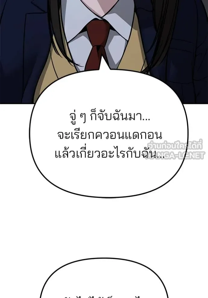 The Bully In-Charge เลวฟาดเลว ตอนที่ 119 หน้า 77