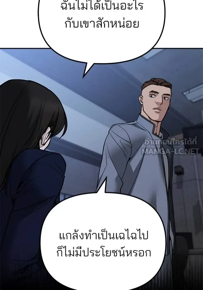 The Bully In-Charge เลวฟาดเลว ตอนที่ 119 หน้า 78