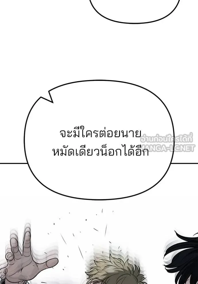 The Bully In-Charge เลวฟาดเลว ตอนที่ 119 หน้า 8