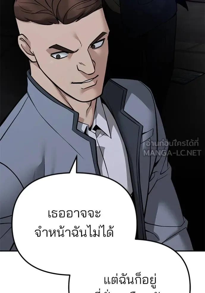 The Bully In-Charge เลวฟาดเลว ตอนที่ 119 หน้า 80