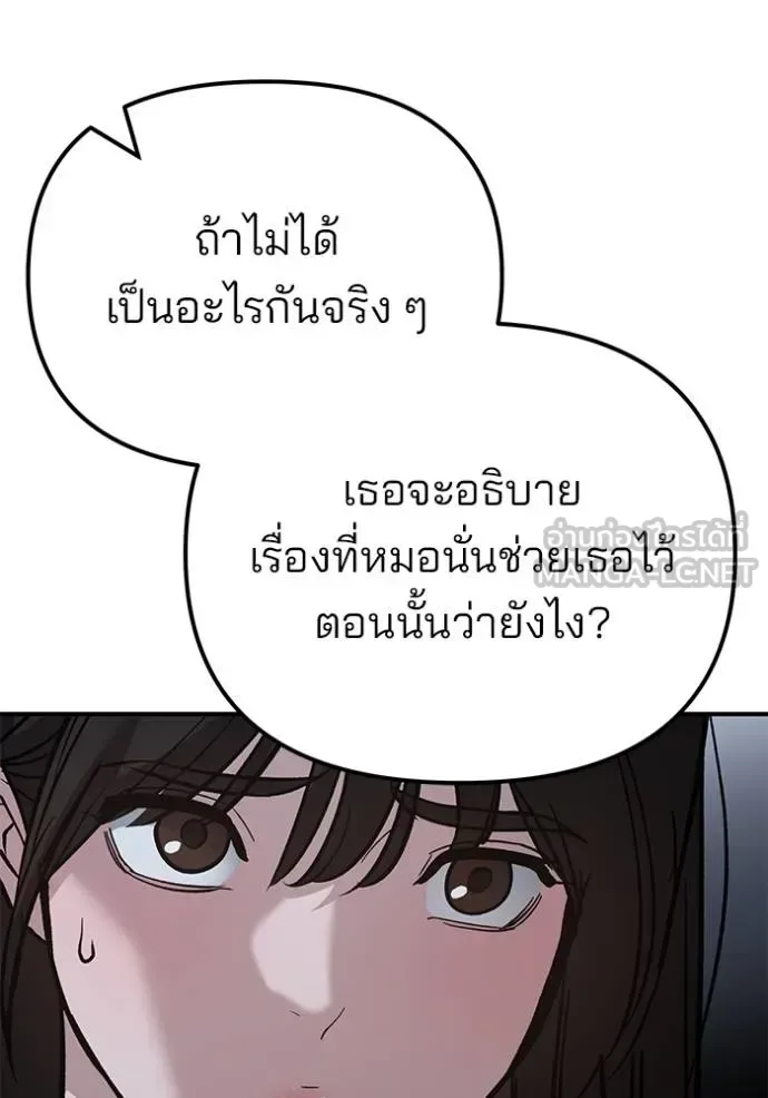 The Bully In-Charge เลวฟาดเลว ตอนที่ 119 หน้า 81
