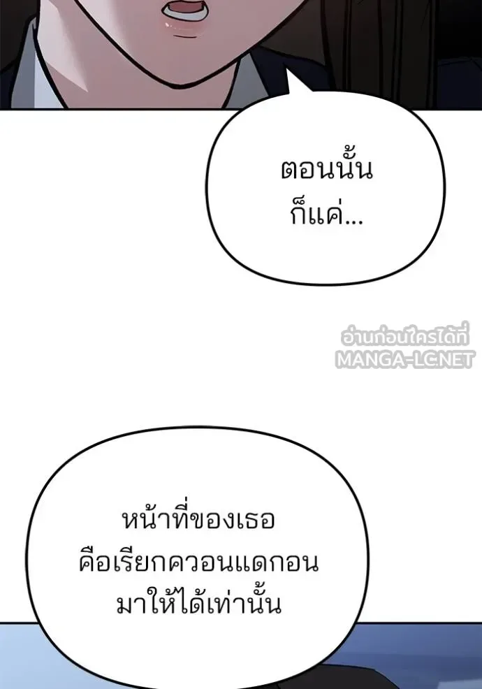 The Bully In-Charge เลวฟาดเลว ตอนที่ 119 หน้า 82