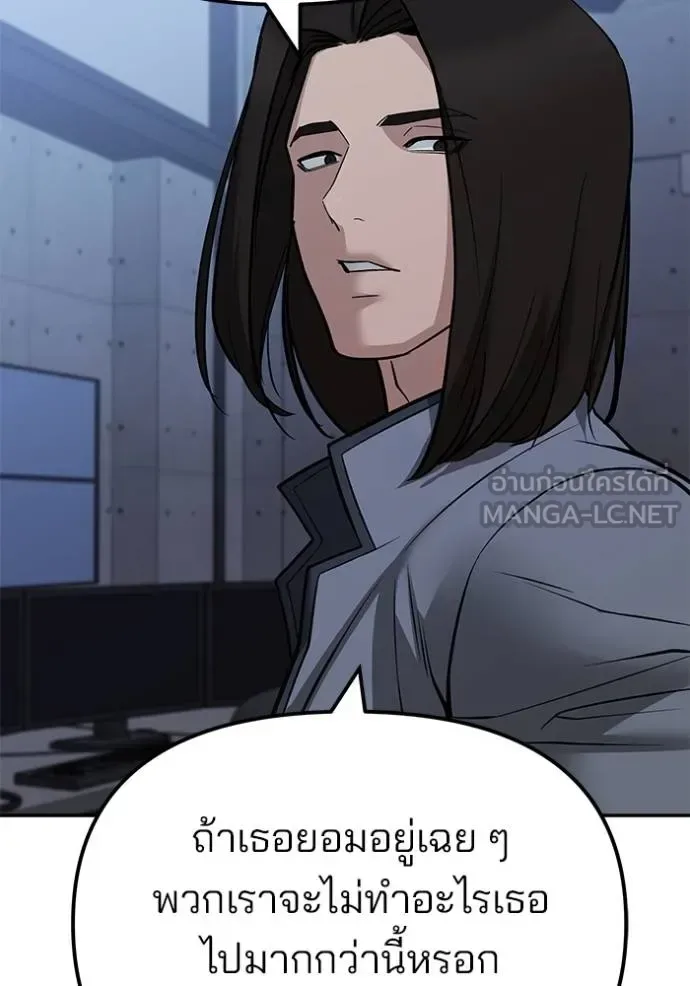 The Bully In-Charge เลวฟาดเลว ตอนที่ 119 หน้า 83