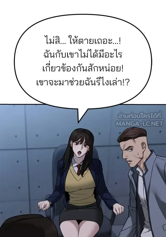 The Bully In-Charge เลวฟาดเลว ตอนที่ 119 หน้า 84