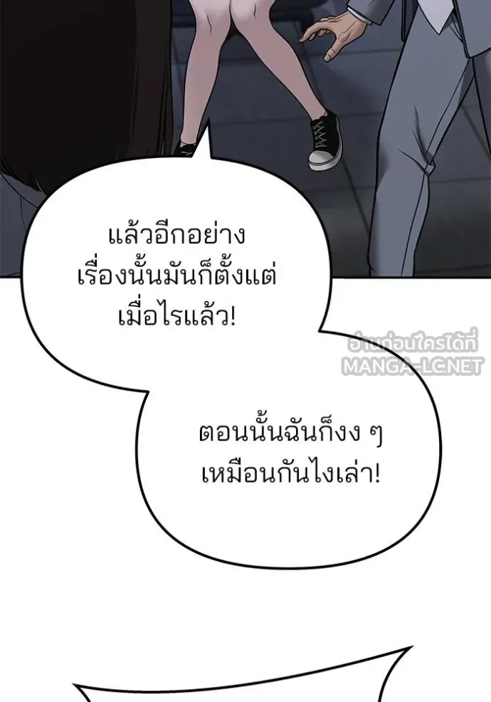 The Bully In-Charge เลวฟาดเลว ตอนที่ 119 หน้า 85