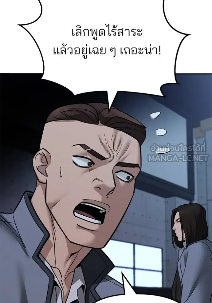 The Bully In-Charge เลวฟาดเลว ตอนที่ 119 หน้า 86