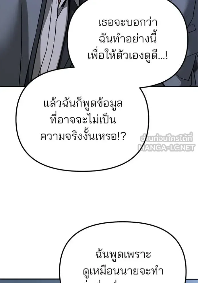 The Bully In-Charge เลวฟาดเลว ตอนที่ 119 หน้า 87