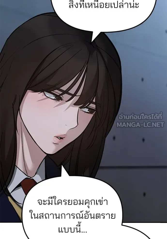 The Bully In-Charge เลวฟาดเลว ตอนที่ 119 หน้า 88