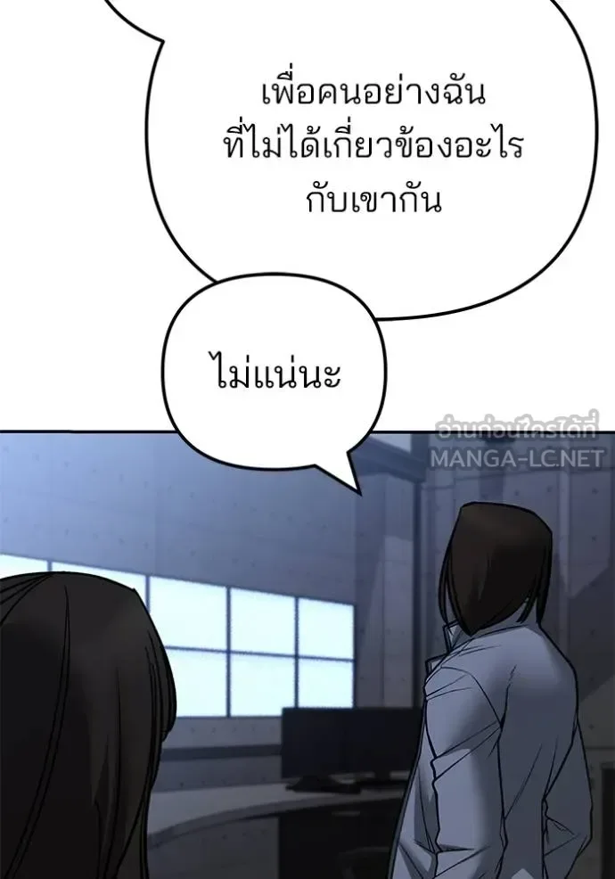 The Bully In-Charge เลวฟาดเลว ตอนที่ 119 หน้า 89