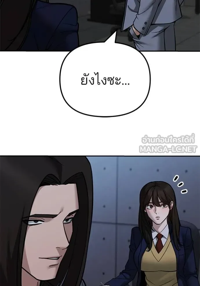 The Bully In-Charge เลวฟาดเลว ตอนที่ 119 หน้า 90