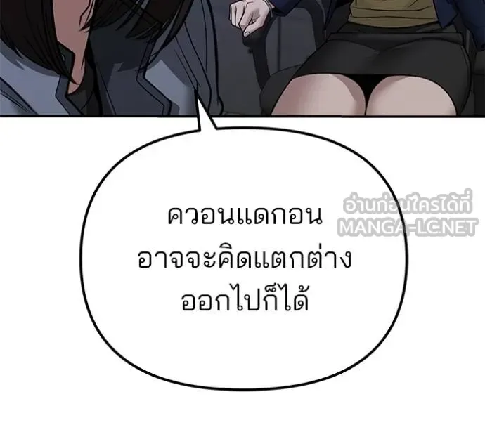 The Bully In-Charge เลวฟาดเลว ตอนที่ 119 หน้า 91