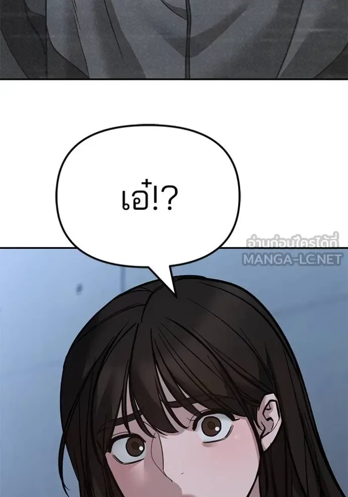 The Bully In-Charge เลวฟาดเลว ตอนที่ 119 หน้า 94