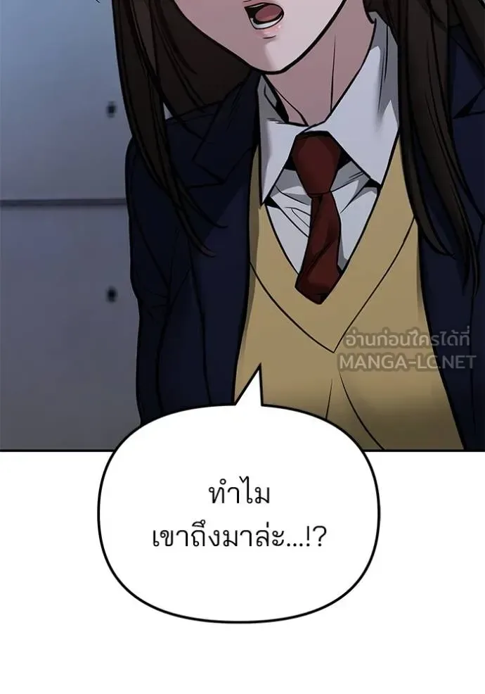 The Bully In-Charge เลวฟาดเลว ตอนที่ 119 หน้า 95