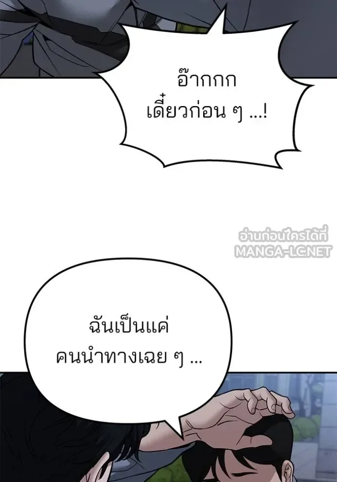 The Bully In-Charge เลวฟาดเลว ตอนที่ 119 หน้า 98