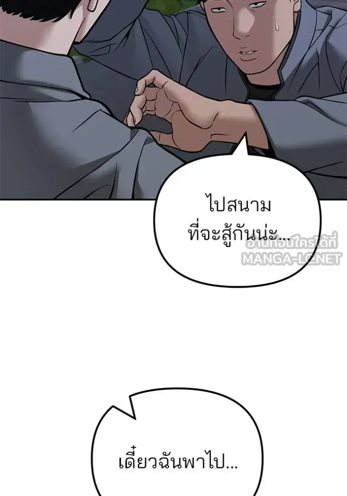 The Bully In-Charge เลวฟาดเลว ตอนที่ 119 หน้า 99