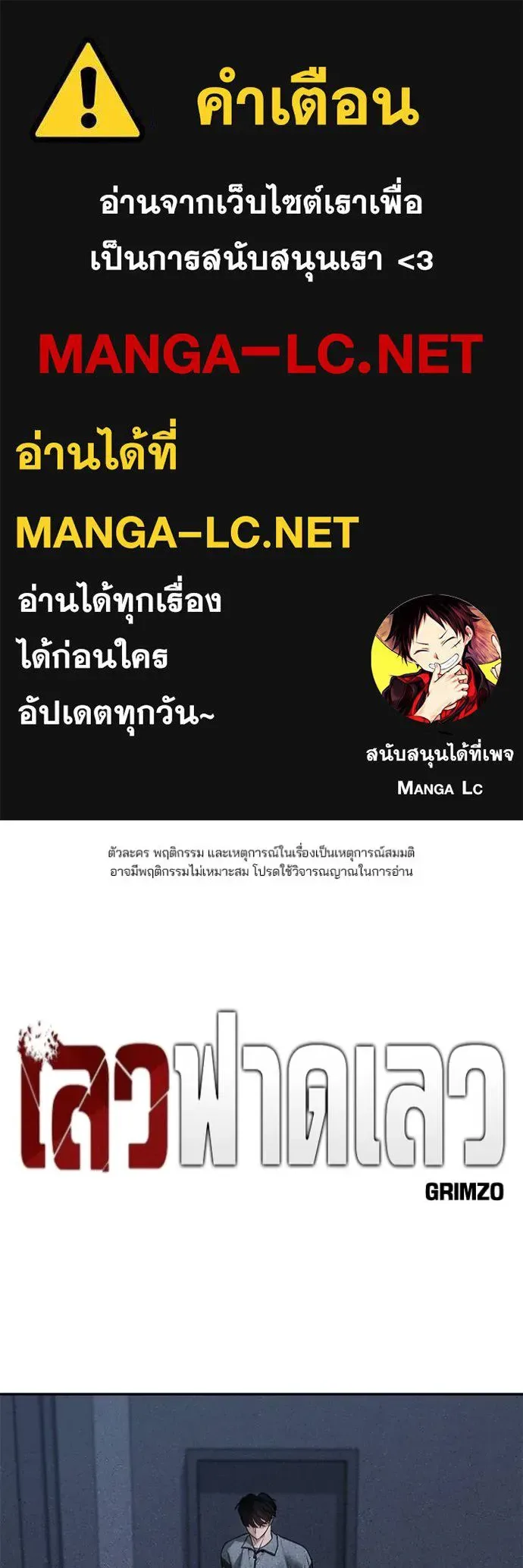 The Bully In-Charge เลวฟาดเลว ตอนที่ 120 หน้า 1