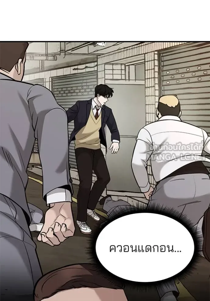 The Bully In-Charge เลวฟาดเลว ตอนที่ 120 หน้า 10