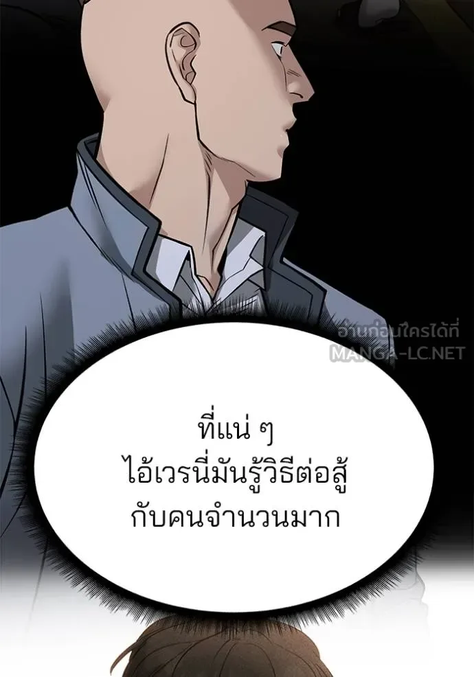 The Bully In-Charge เลวฟาดเลว ตอนที่ 120 หน้า 11