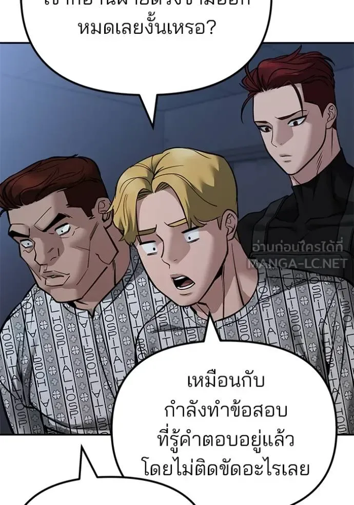 The Bully In-Charge เลวฟาดเลว ตอนที่ 120 หน้า 116