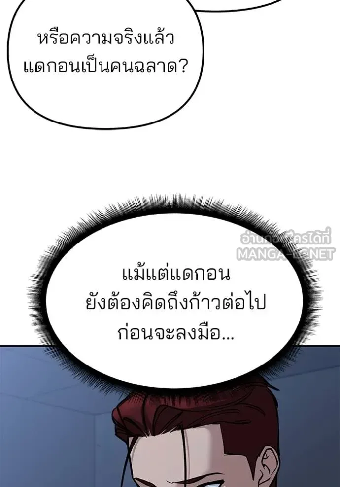 The Bully In-Charge เลวฟาดเลว ตอนที่ 120 หน้า 117