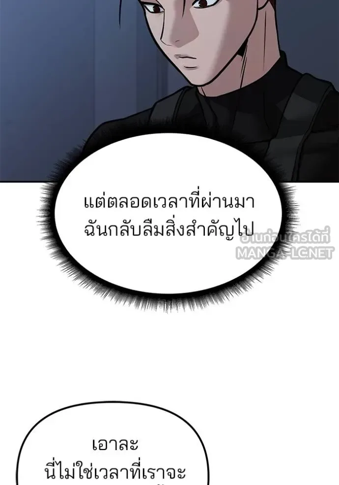 The Bully In-Charge เลวฟาดเลว ตอนที่ 120 หน้า 118