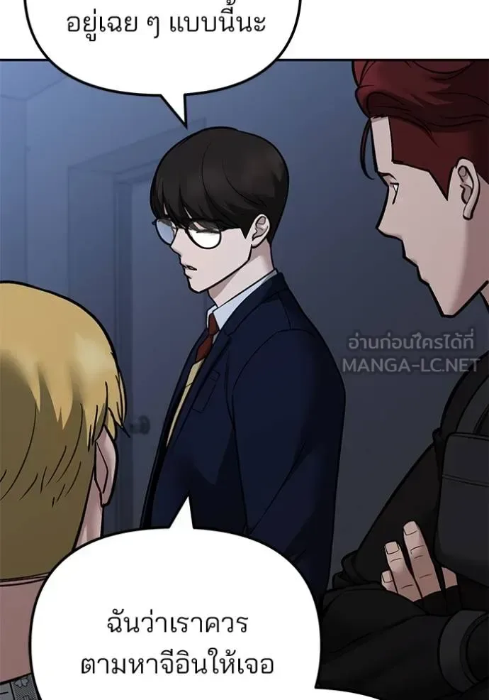 The Bully In-Charge เลวฟาดเลว ตอนที่ 120 หน้า 119