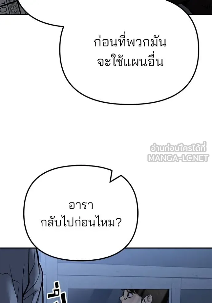 The Bully In-Charge เลวฟาดเลว ตอนที่ 120 หน้า 120