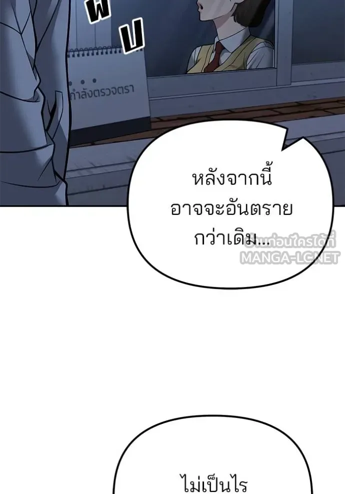 The Bully In-Charge เลวฟาดเลว ตอนที่ 120 หน้า 121