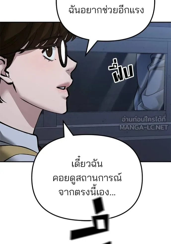 The Bully In-Charge เลวฟาดเลว ตอนที่ 120 หน้า 122