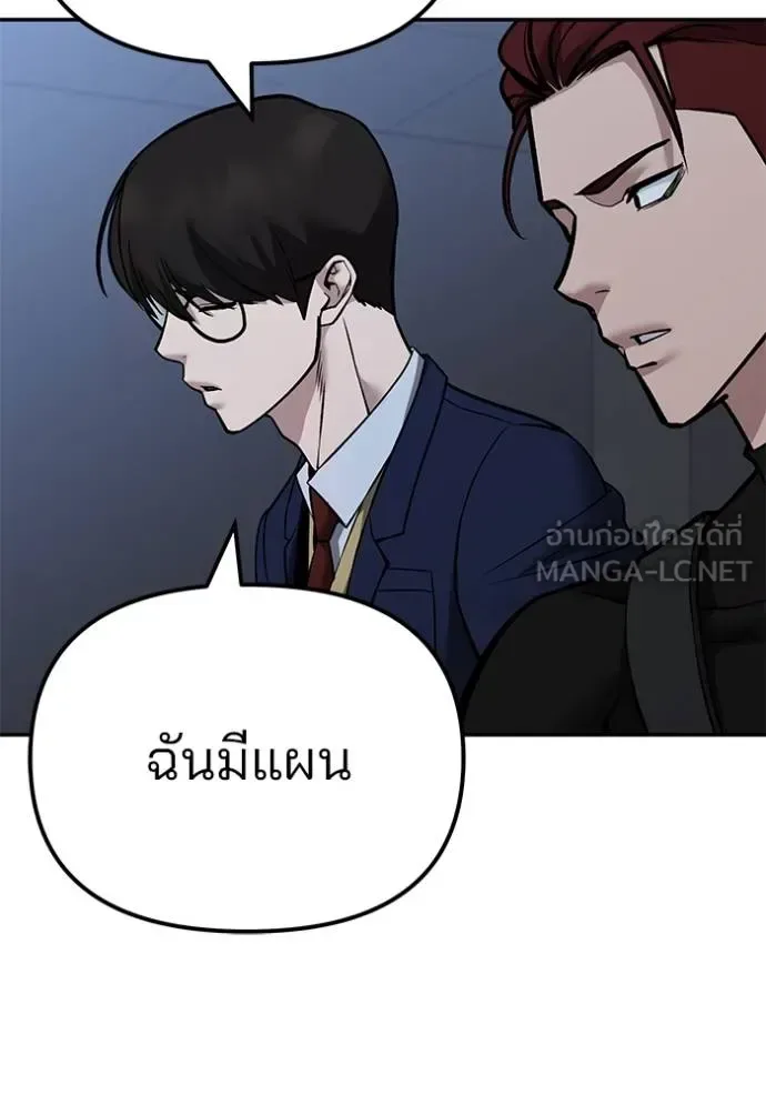 The Bully In-Charge เลวฟาดเลว ตอนที่ 120 หน้า 128