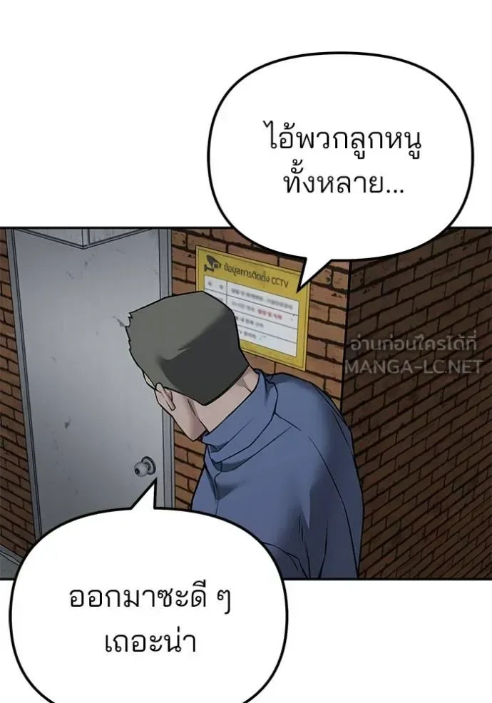 The Bully In-Charge เลวฟาดเลว ตอนที่ 120 หน้า 129