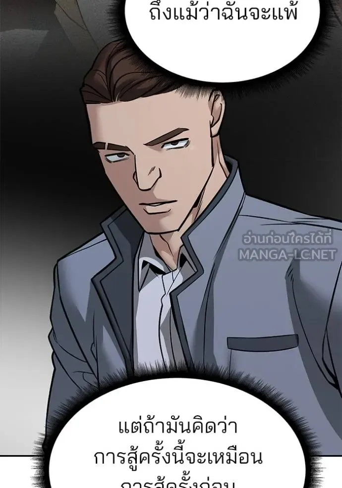 The Bully In-Charge เลวฟาดเลว ตอนที่ 120 หน้า 13