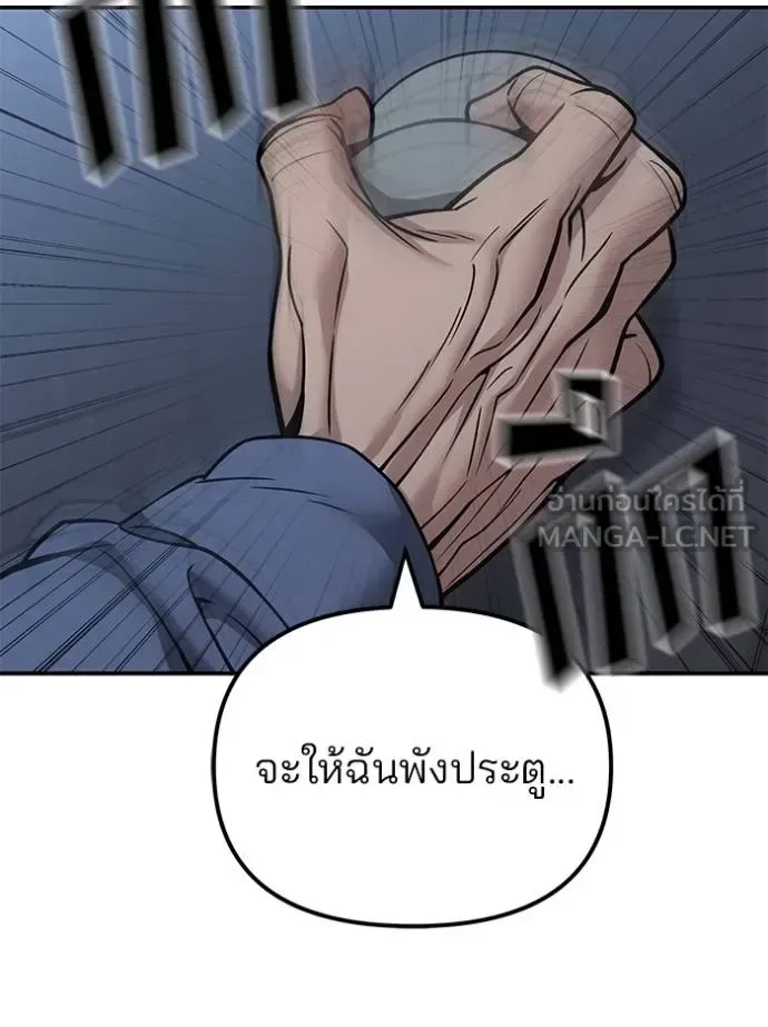 The Bully In-Charge เลวฟาดเลว ตอนที่ 120 หน้า 132